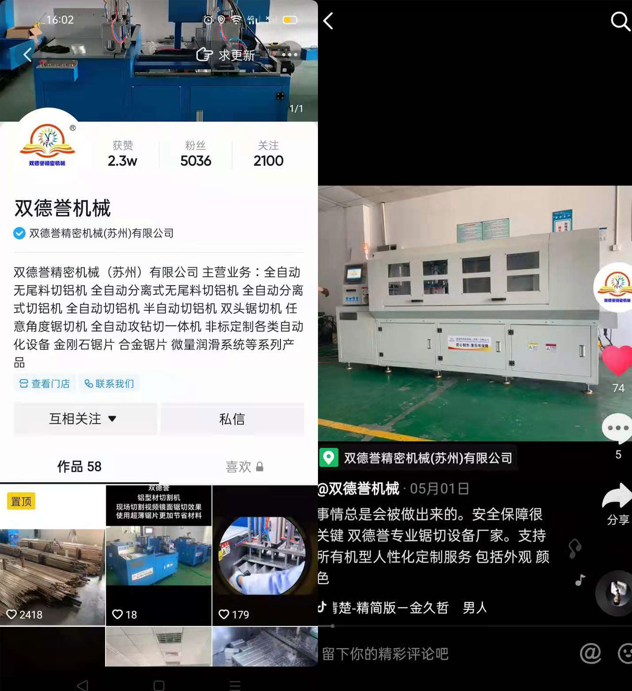 【河北】吸引賈總訂購全自動鋸切機，竟源于業(yè)務(wù)樸實的抖音視頻