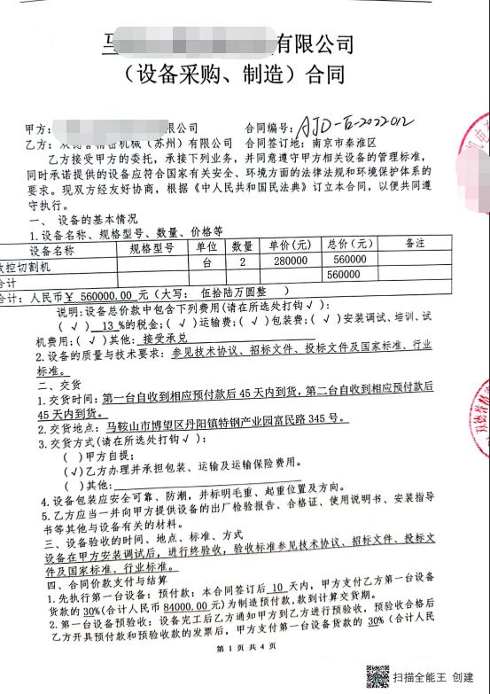 【安徽】兩臺(tái)數(shù)控全自動(dòng)鋁材切割機(jī)56萬已達(dá)成合作，感謝客戶信任